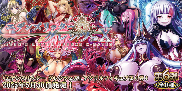 グレンツェアクリルフィギュア