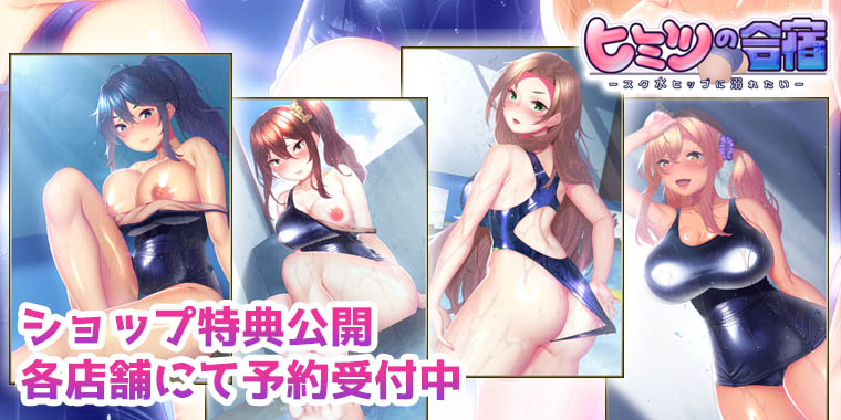ヒミツの合宿