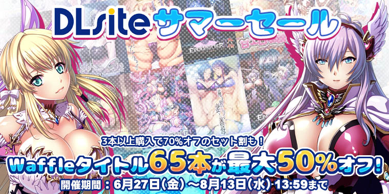 DLsiteセール