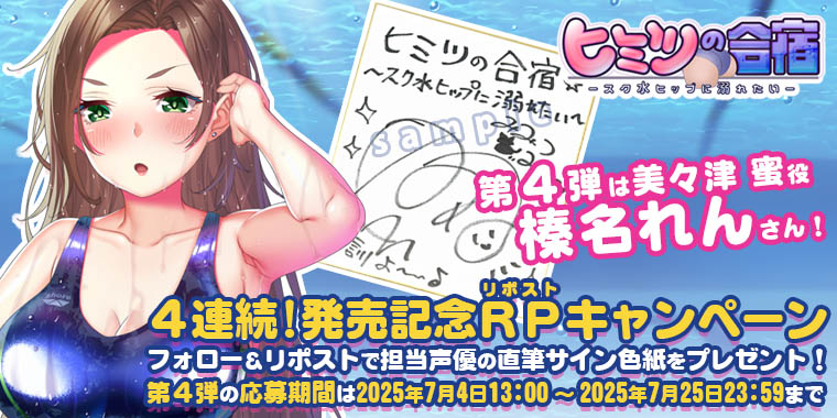 ヒミツの合宿