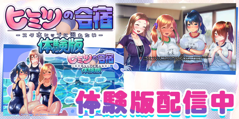 ヒミツの合宿