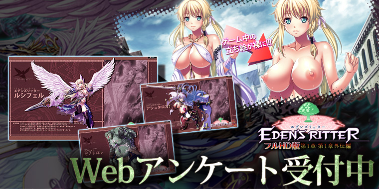 エデンズリッター1章FHD