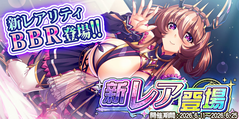 巨乳バーストイベント