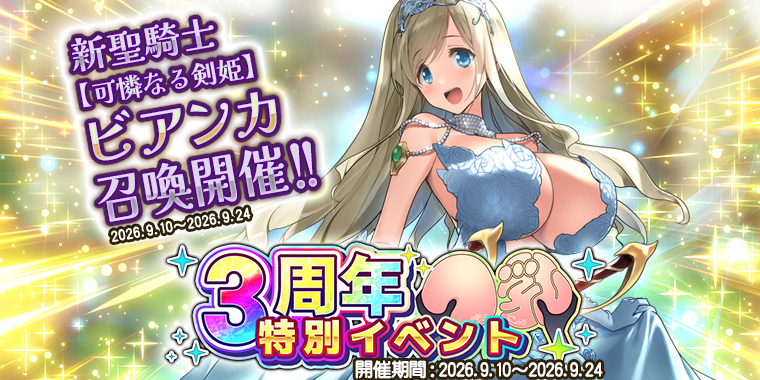 巨乳バーストイベント