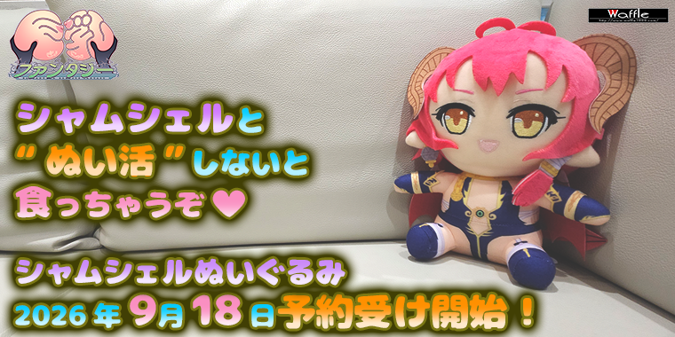 巨乳ファンタジーぬいぐるみ