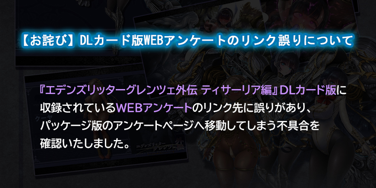 エデンズリッターグレンツェ外伝1