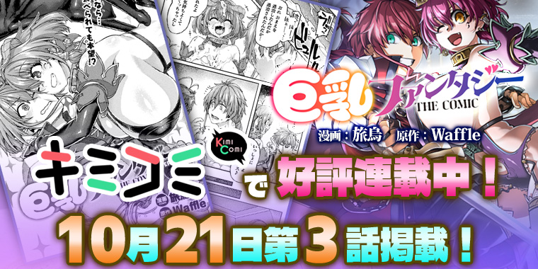 巨乳ファンタジーCOMIC