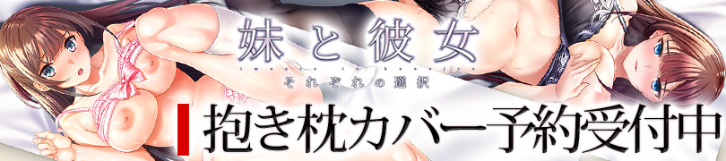 妹と彼女
